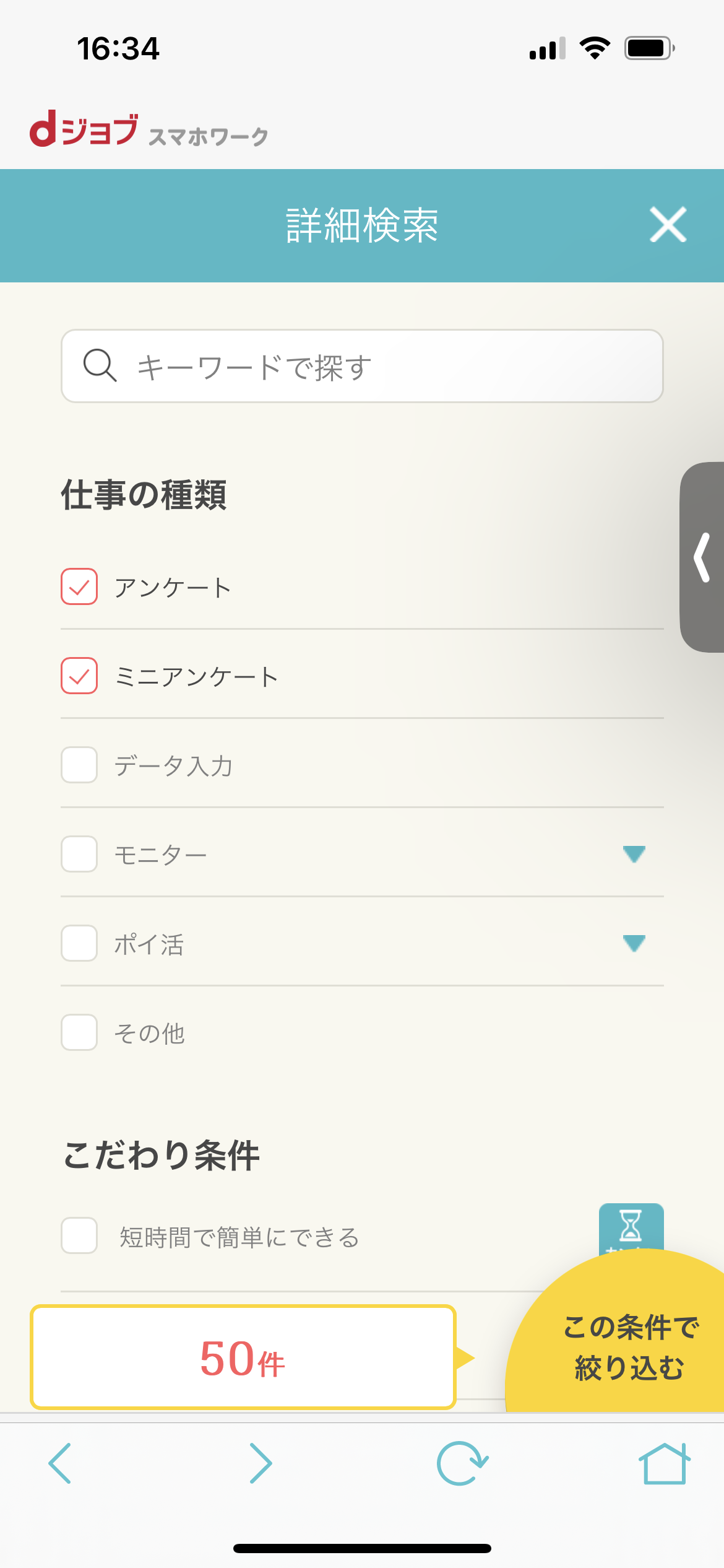 d ジョブス マホ ワーク