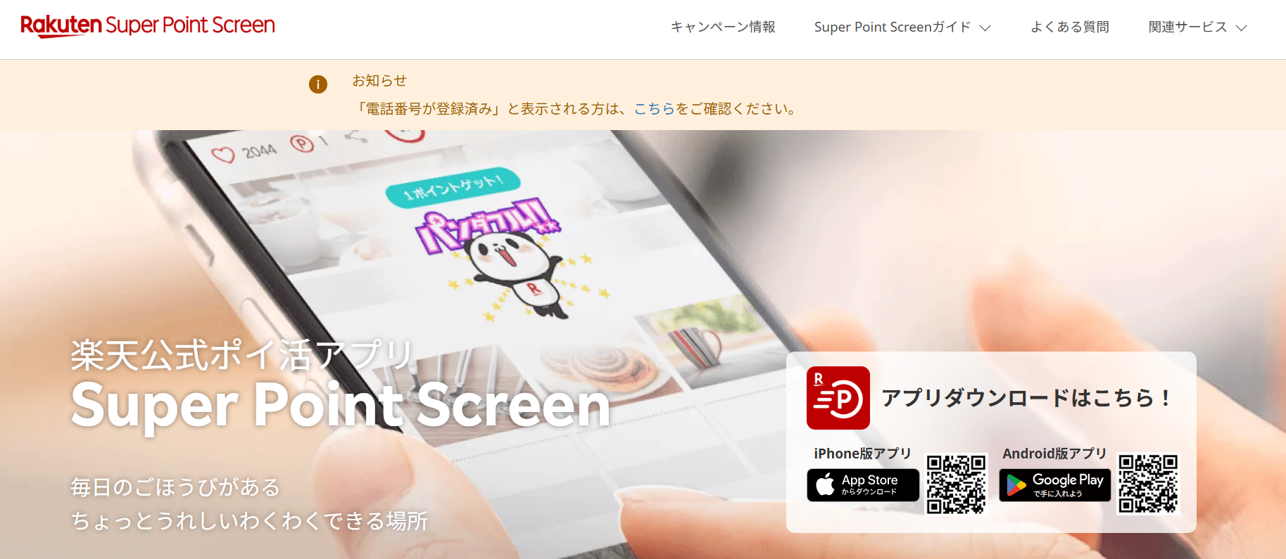 2026年最新版】ポイ活アプリおすすめ18選！初心者でも稼げる方法を徹底解説！ | Slow Work Lab.