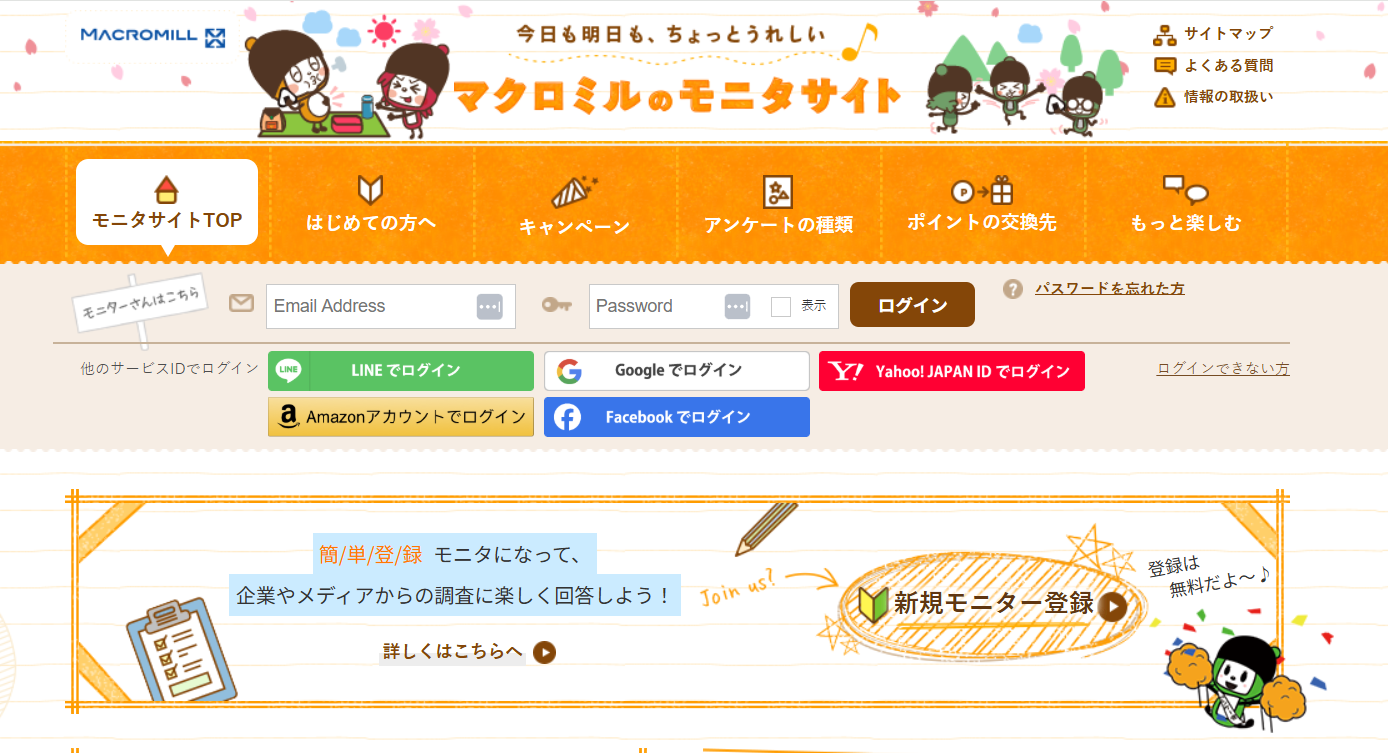 2025年最新版】マクロミルは怪しい？騙されるって本当？評判と口コミを徹底解説！ |