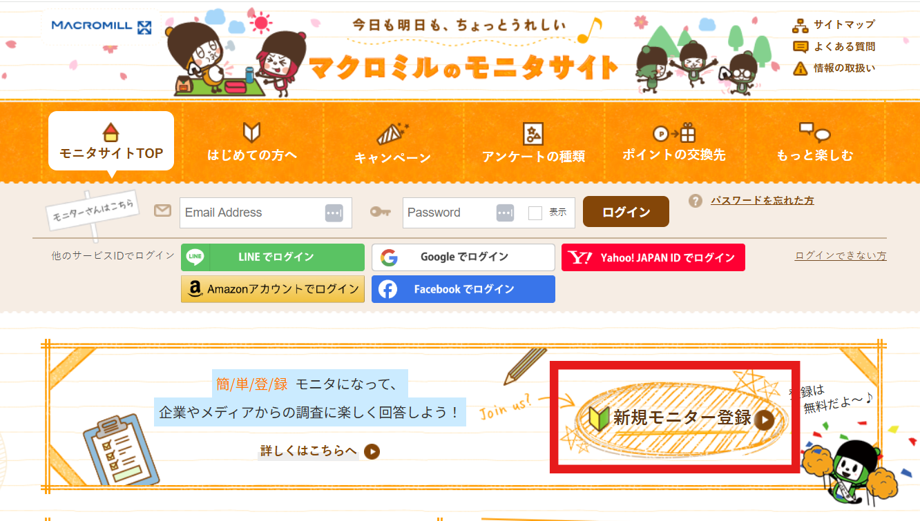 2025年最新版】マクロミルは怪しい？騙されるって本当？評判と口コミを徹底解説！ |
