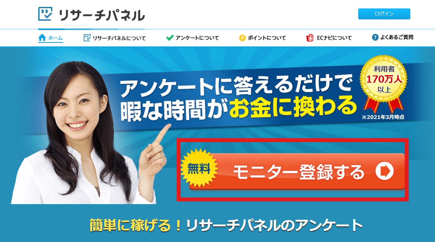 2025年最新】リサーチパネルは稼げる？実際にやってみた結果と稼ぎ方を徹底解説！ |