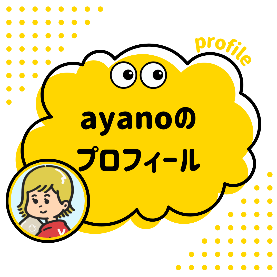 ayanoプロフィール
